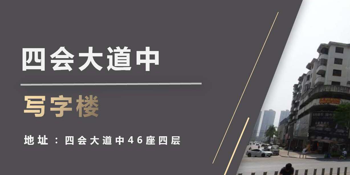 四会大道中写字楼出租