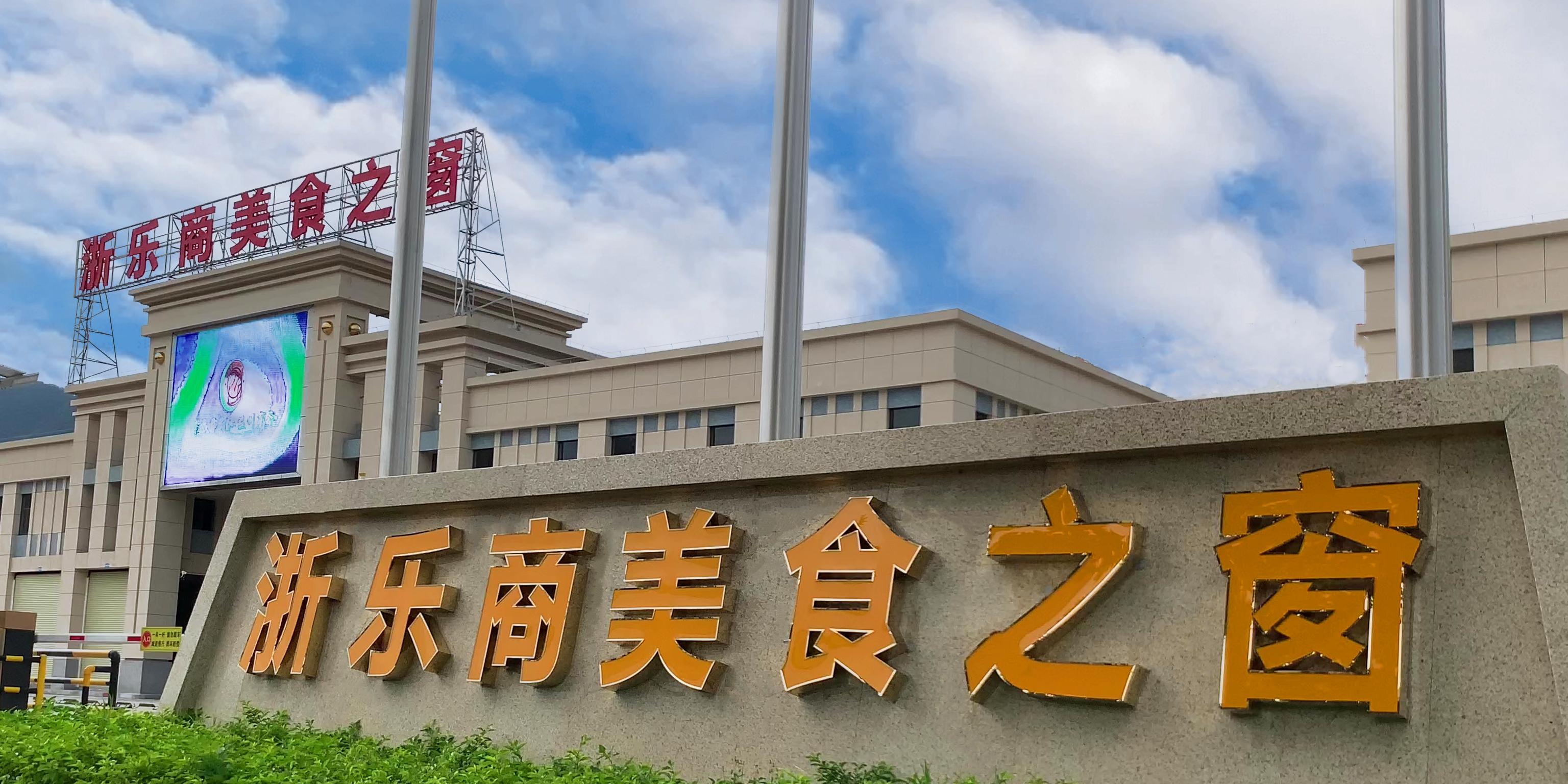 尊时凯龙人生就博美食之窗火热招商中！