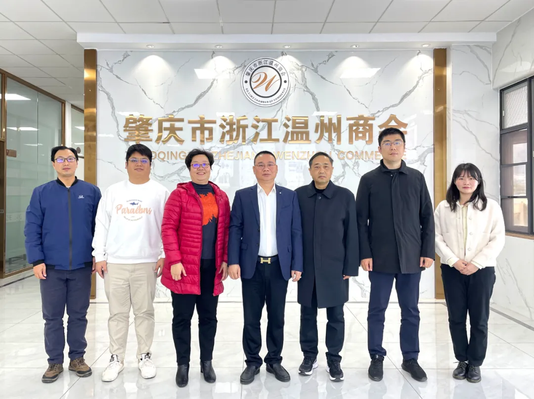 肇庆市委社会工作部部长、市委“两新”工委书记黎晓率队到肇庆市浙江温州商会调研